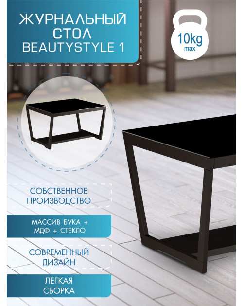 Стол журнальный BeautyStyle 1 венге/стекло черное фото Stolmag