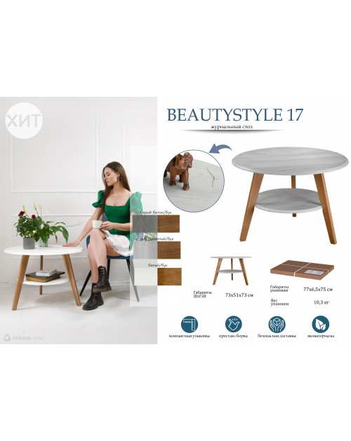 Стол журнальный BeautyStyle 17 серый бетон/бук фото Stolmag