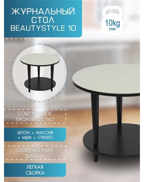 Стол журнальный BeautyStyle 10 венге/стекло белое Мебелик фото