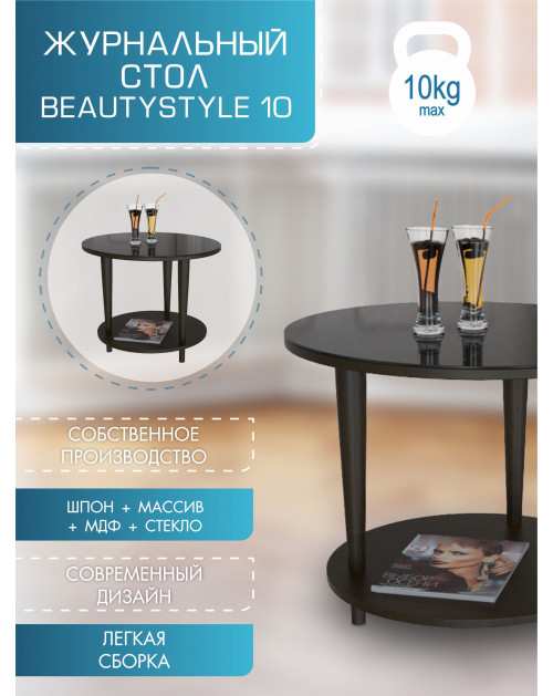 Стол журнальный BeautyStyle 10 венге/стекло черное фото Stolmag